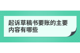 海原遇到恶意拖欠？专业追讨公司帮您解决烦恼